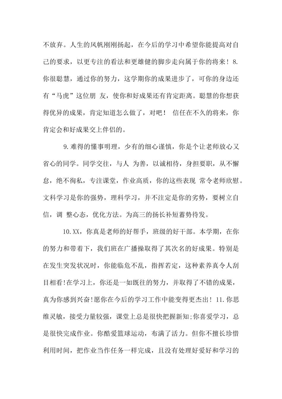 初二期末中等生评语_第3页