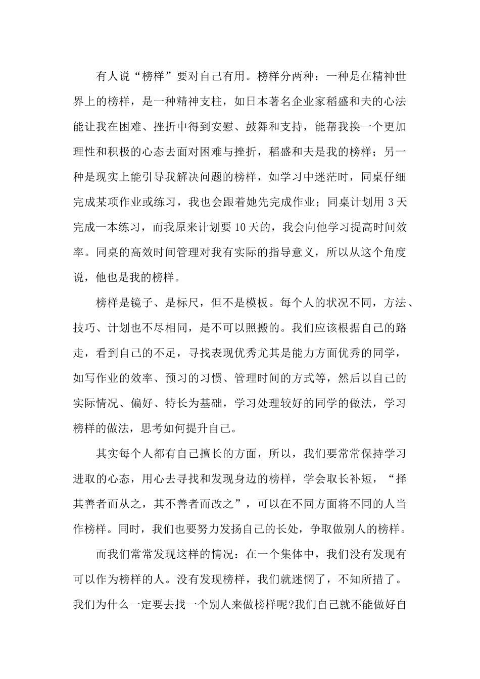 初二榜样主题演讲稿_第2页