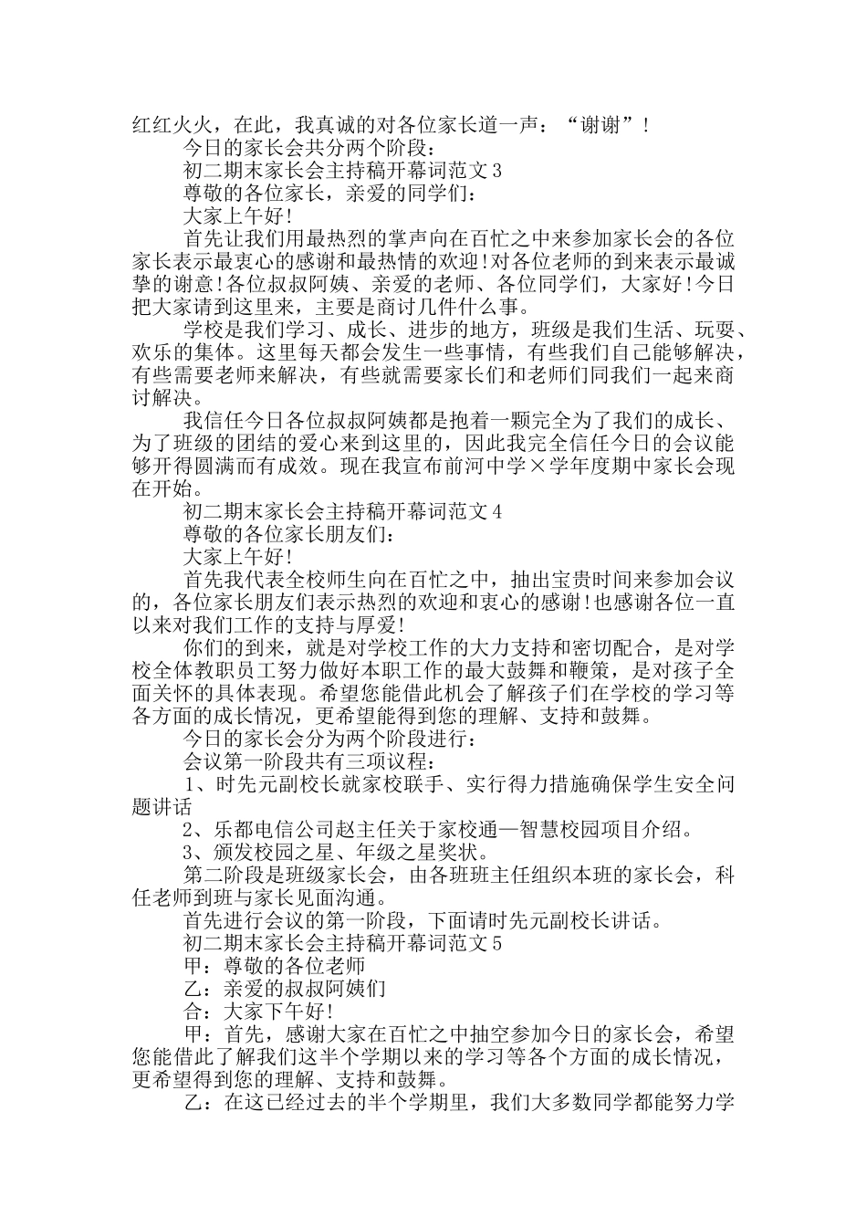 初二期末家长会主持稿开幕词范文_第2页