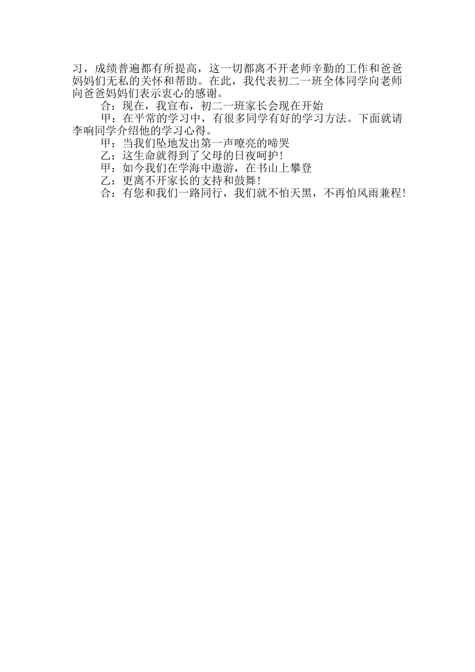 初二期末家长会主持稿开幕词范文_第3页