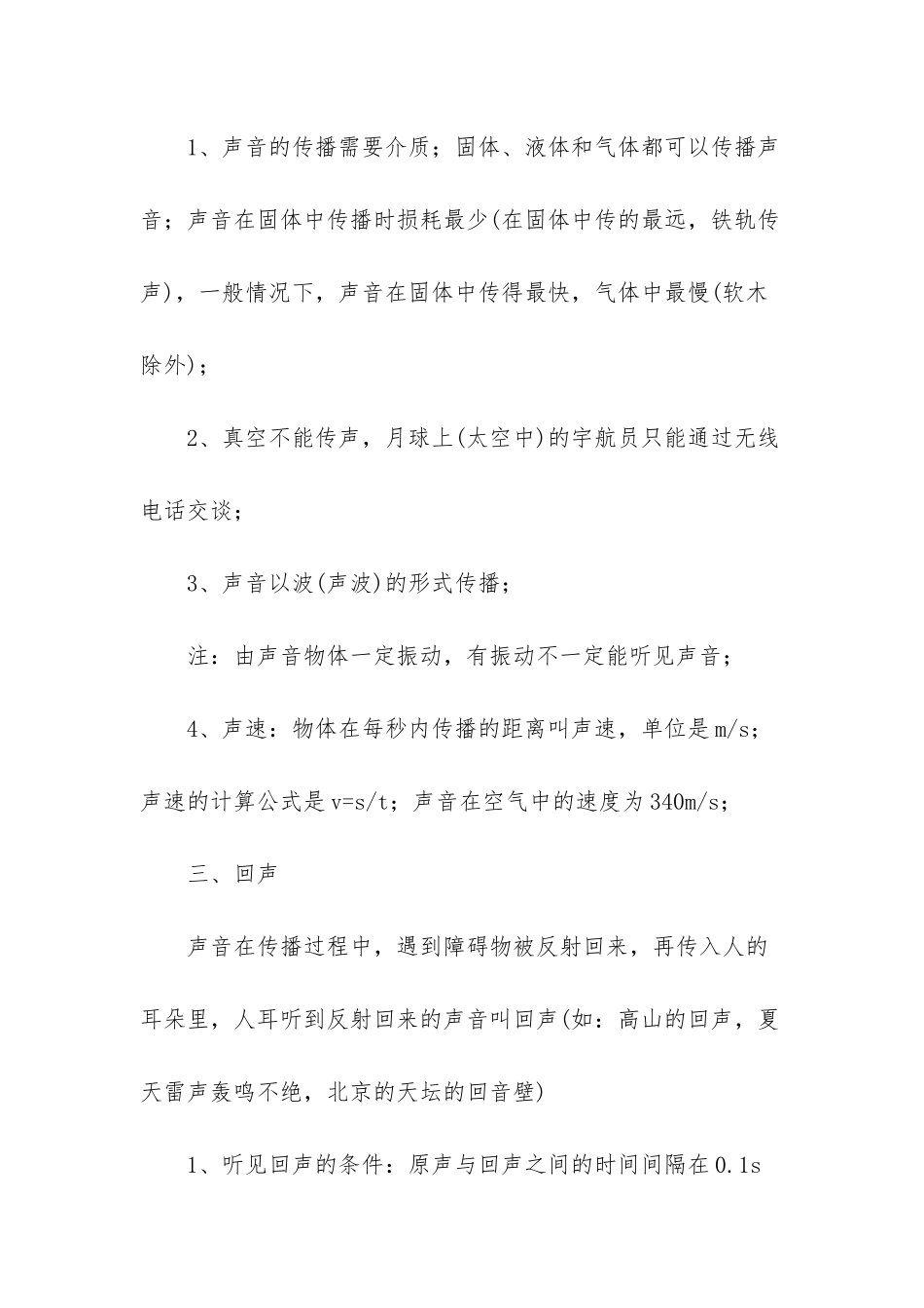 初二物理上册知识点_第2页