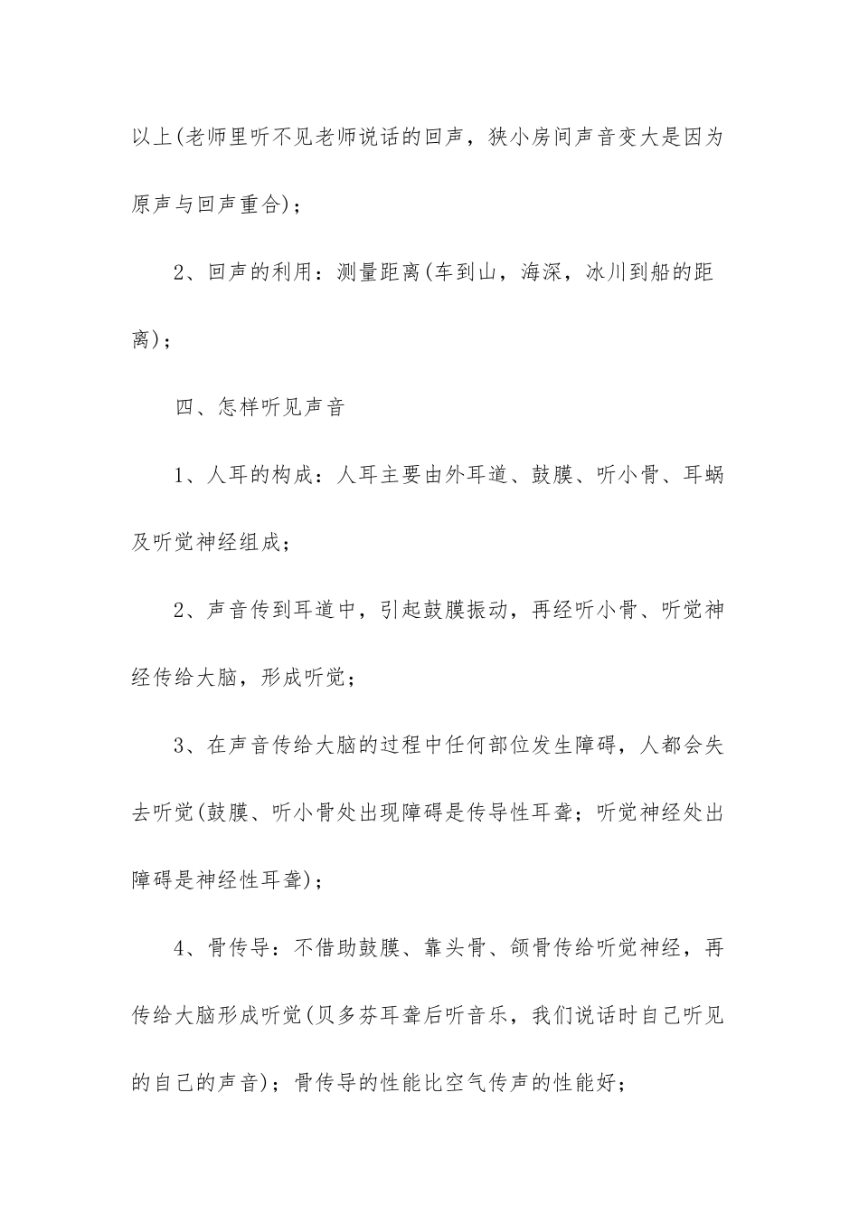 初二物理上册知识点_第3页