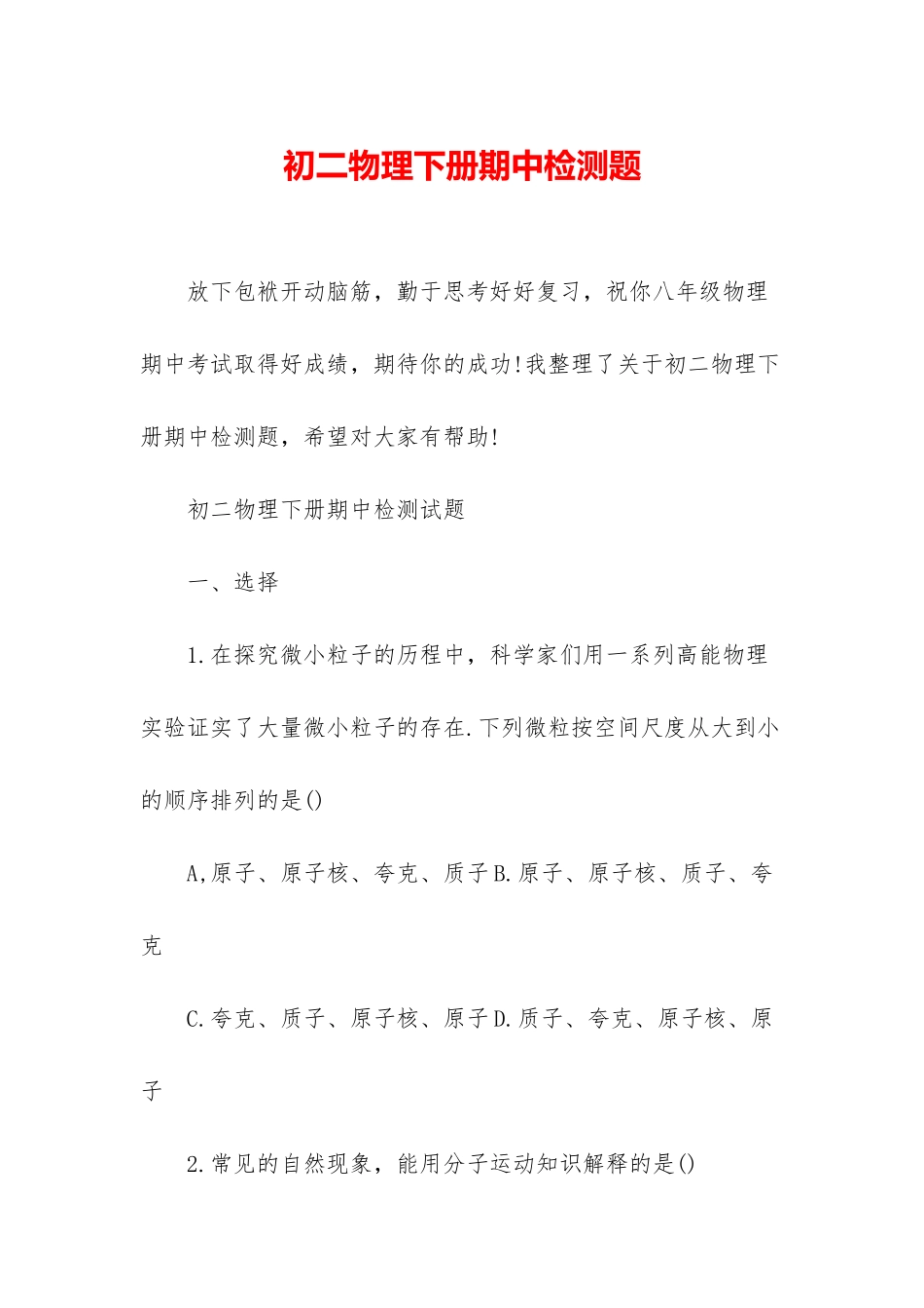 初二物理下册期中检测题_第1页