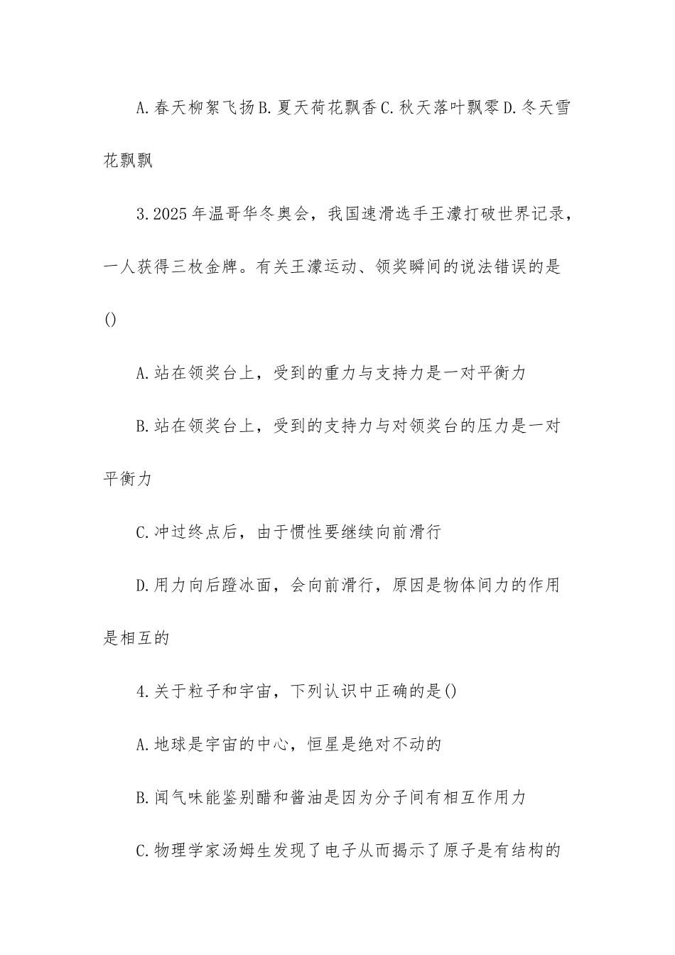 初二物理下册期中检测题_第2页