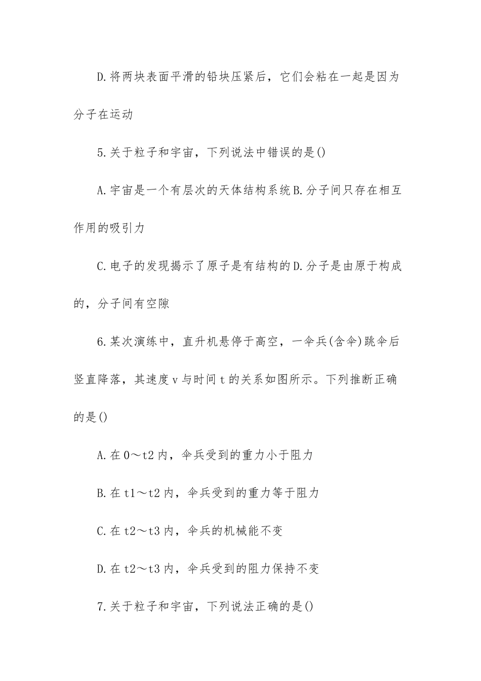 初二物理下册期中检测题_第3页