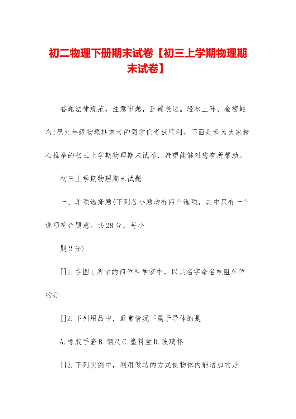 初二物理下册期末试卷_第1页