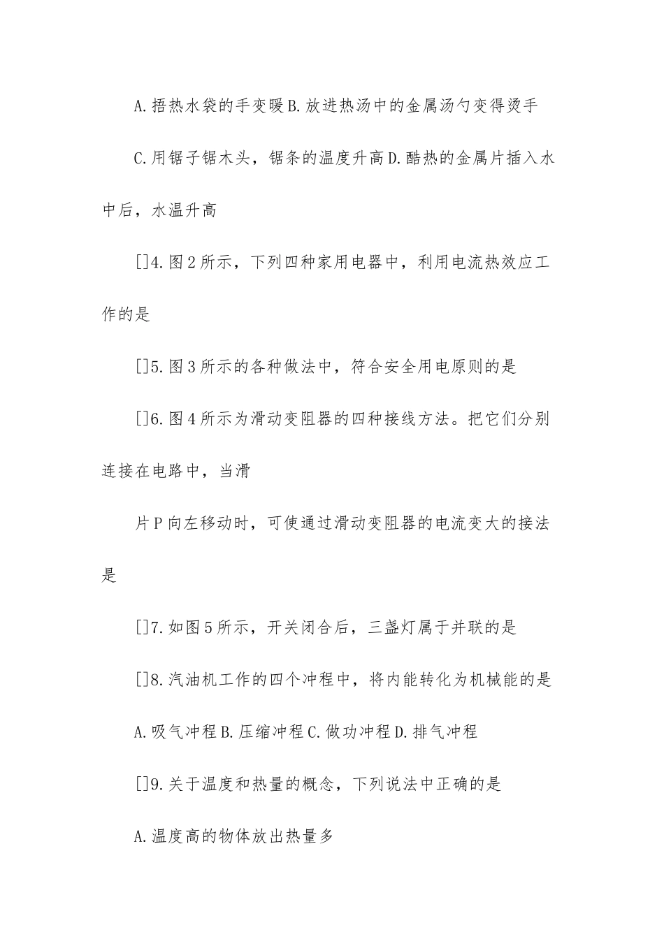 初二物理下册期末试卷_第2页