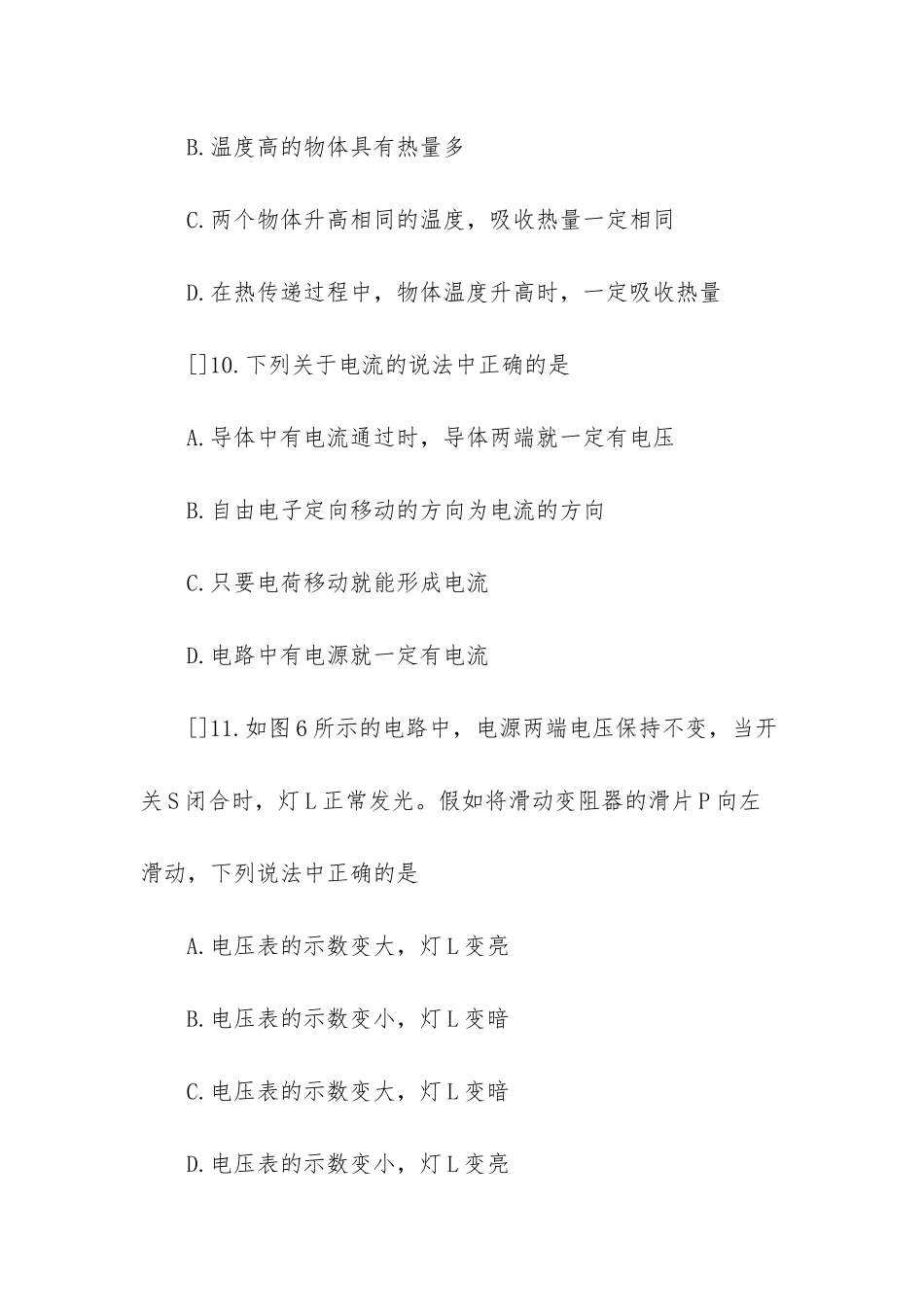 初二物理下册期末试卷_第3页