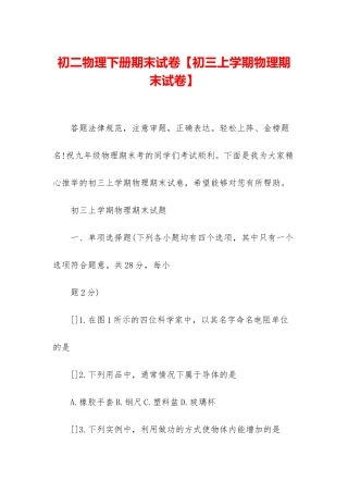 初二物理下册期末试卷