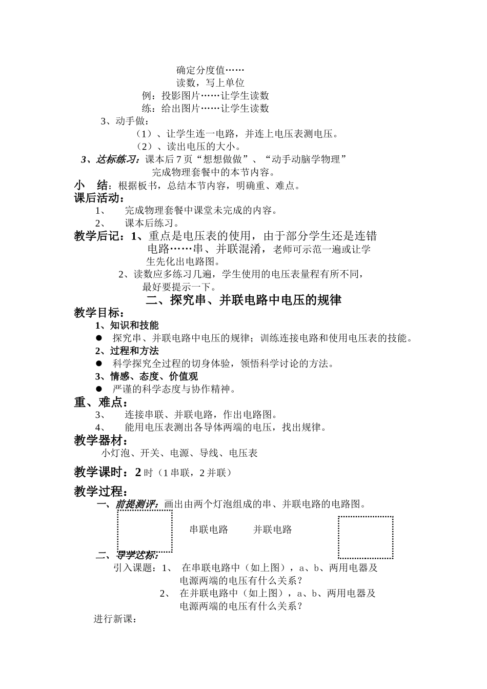 初二物理下册电学教案_第2页