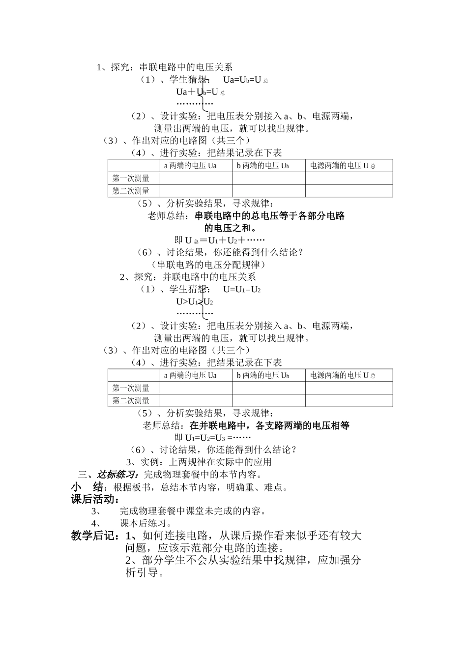 初二物理下册电学教案_第3页