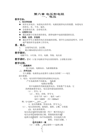 初二物理下册电学教案