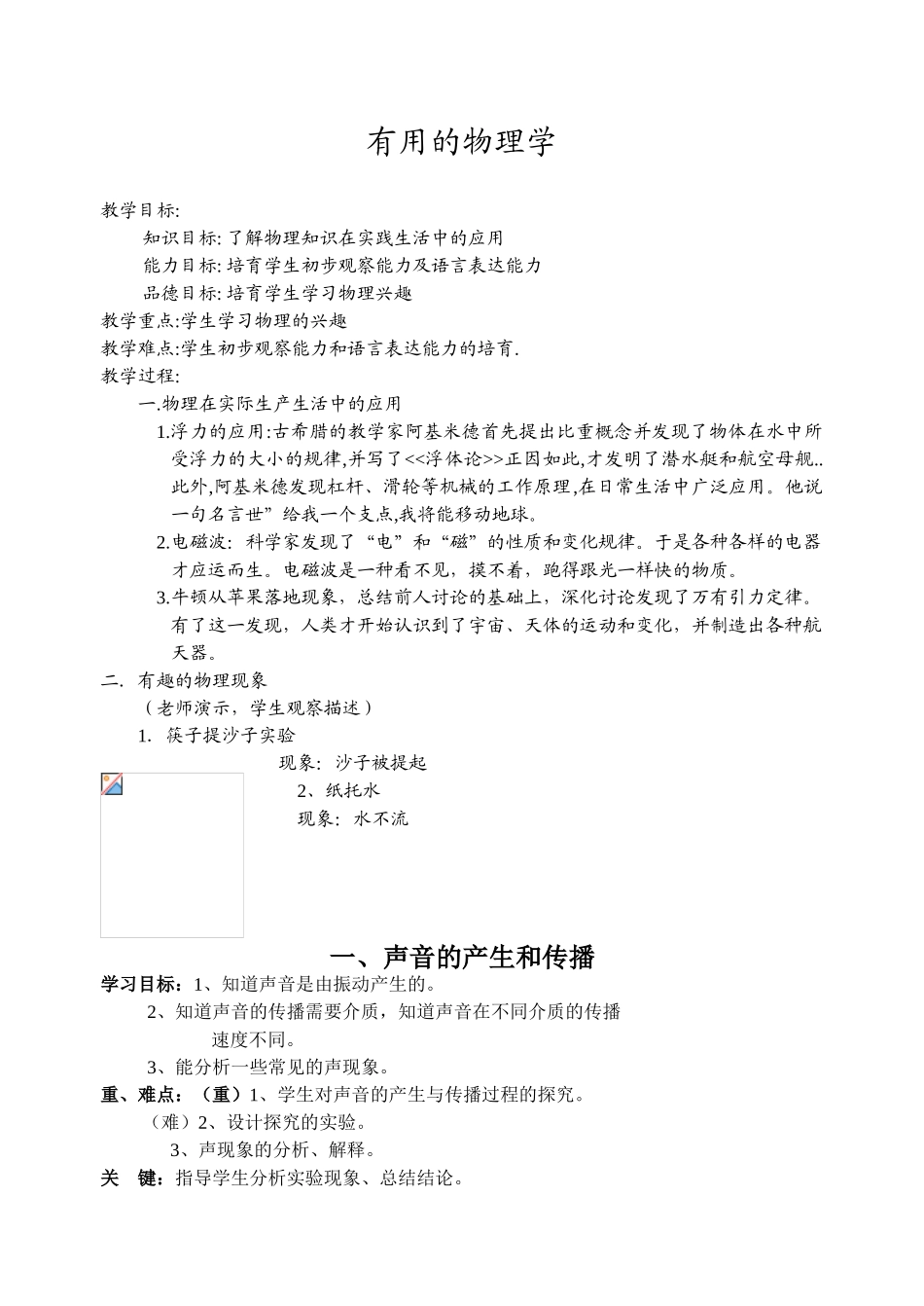 初二物理上册教案_第1页