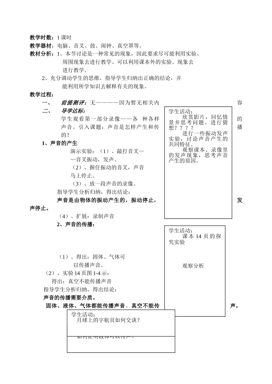 初二物理上册教案_第2页