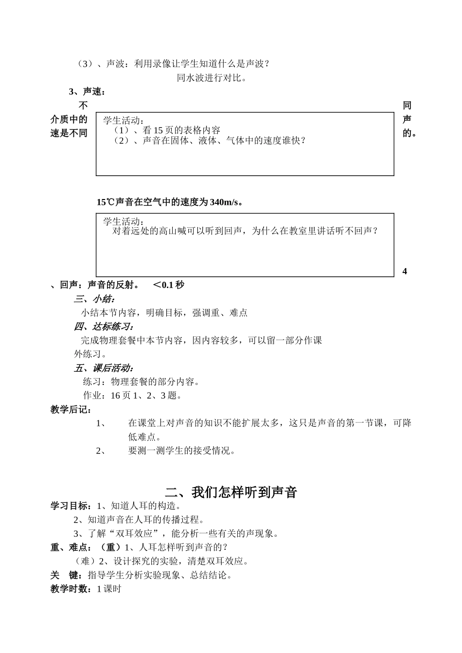 初二物理上册教案_第3页