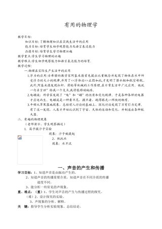 初二物理上册教案