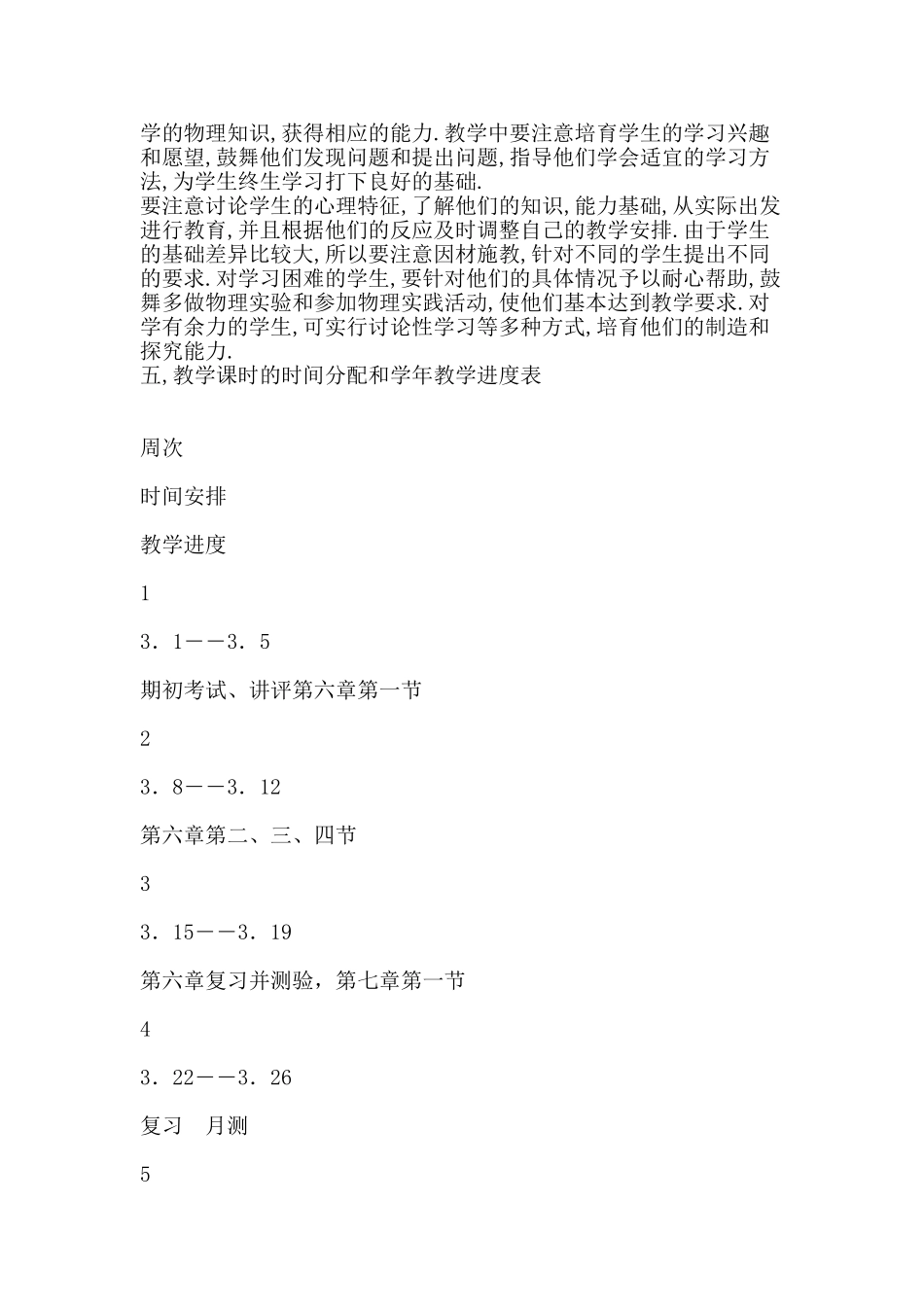 初二物理下学期物理教学计划_第2页