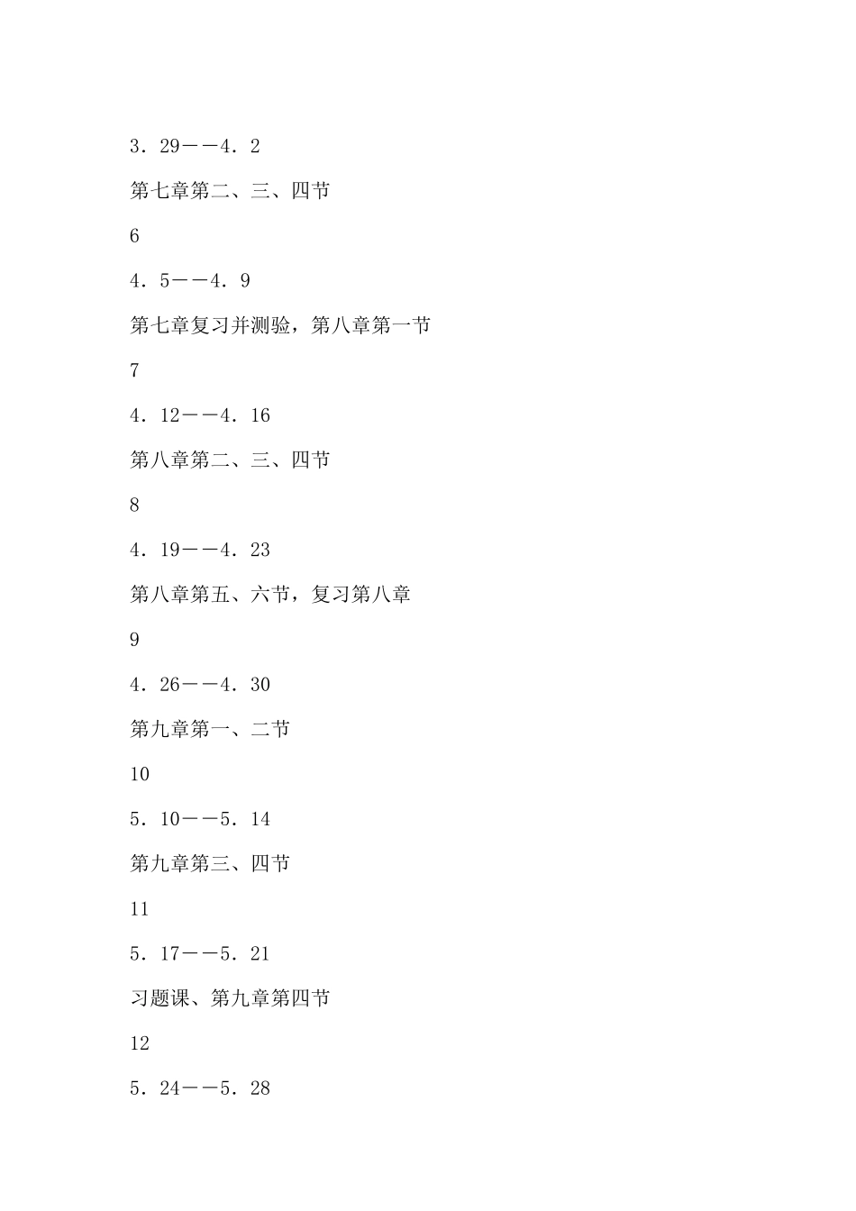 初二物理下学期物理教学计划_第3页