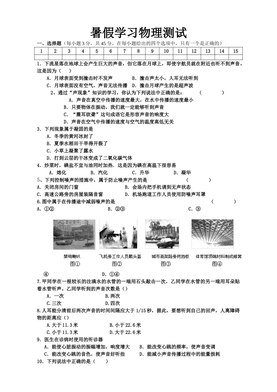 初二物理上册期末考试卷_第1页