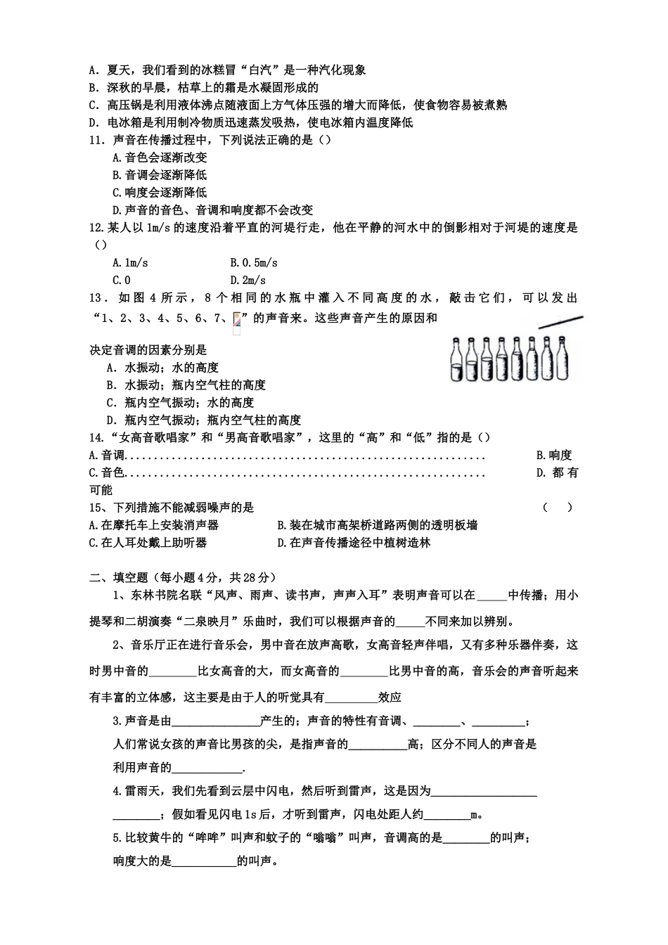 初二物理上册期末考试卷_第2页