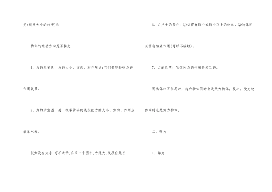 初二物理下册知识点总结_第2页