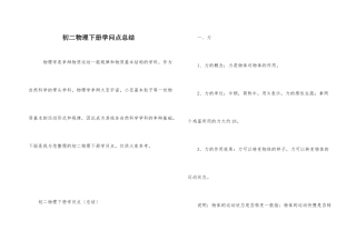初二物理下册知识点总结