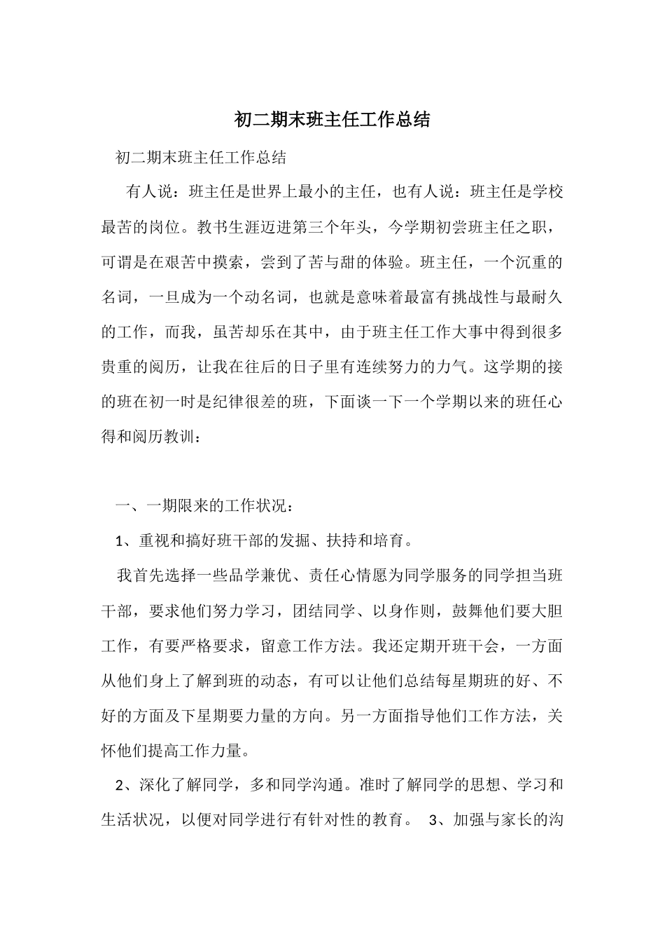 初二期末班主任工作总结_第1页