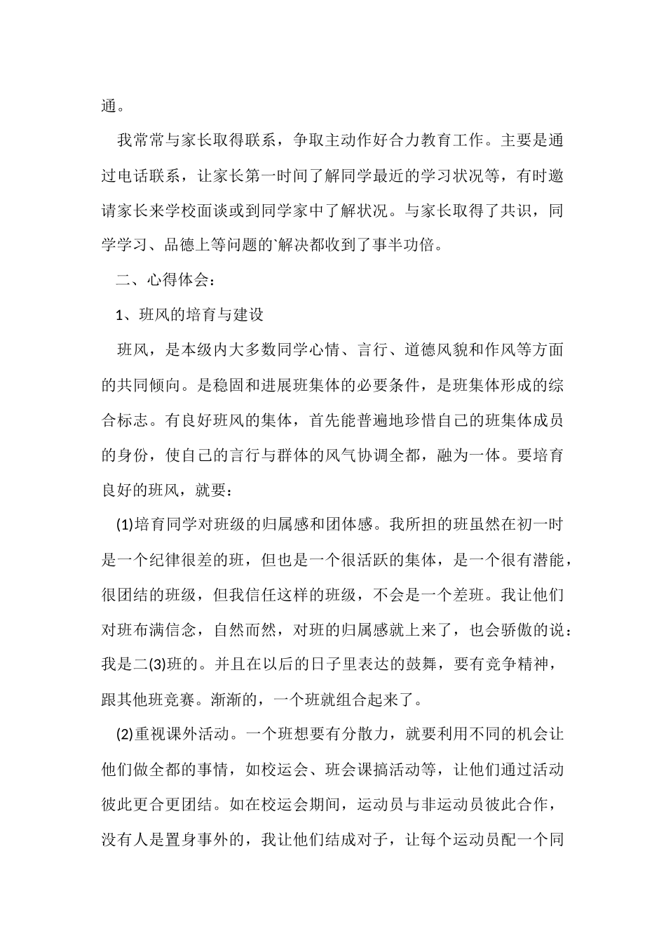 初二期末班主任工作总结_第2页