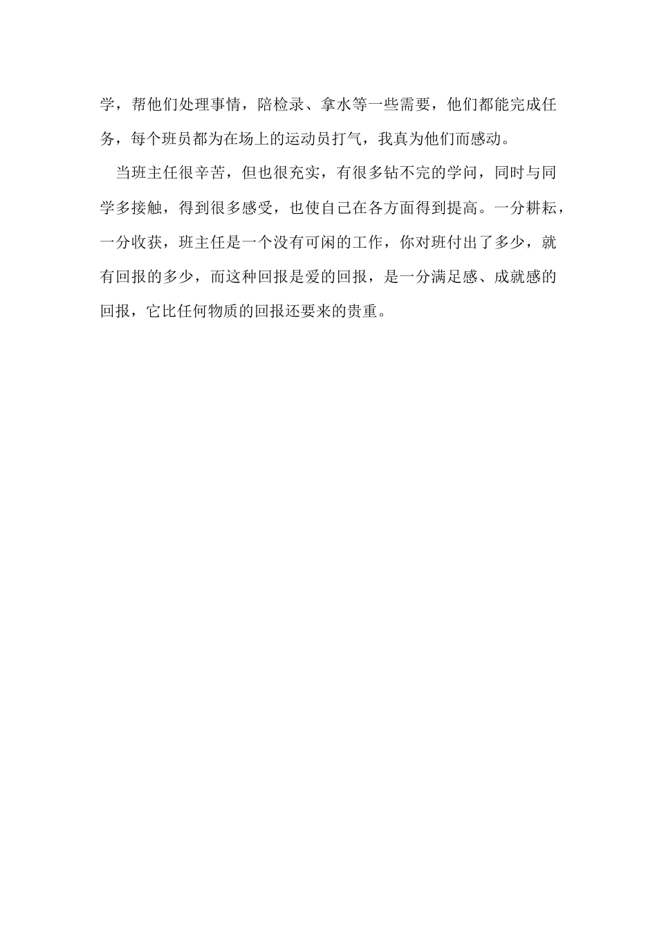 初二期末班主任工作总结_第3页