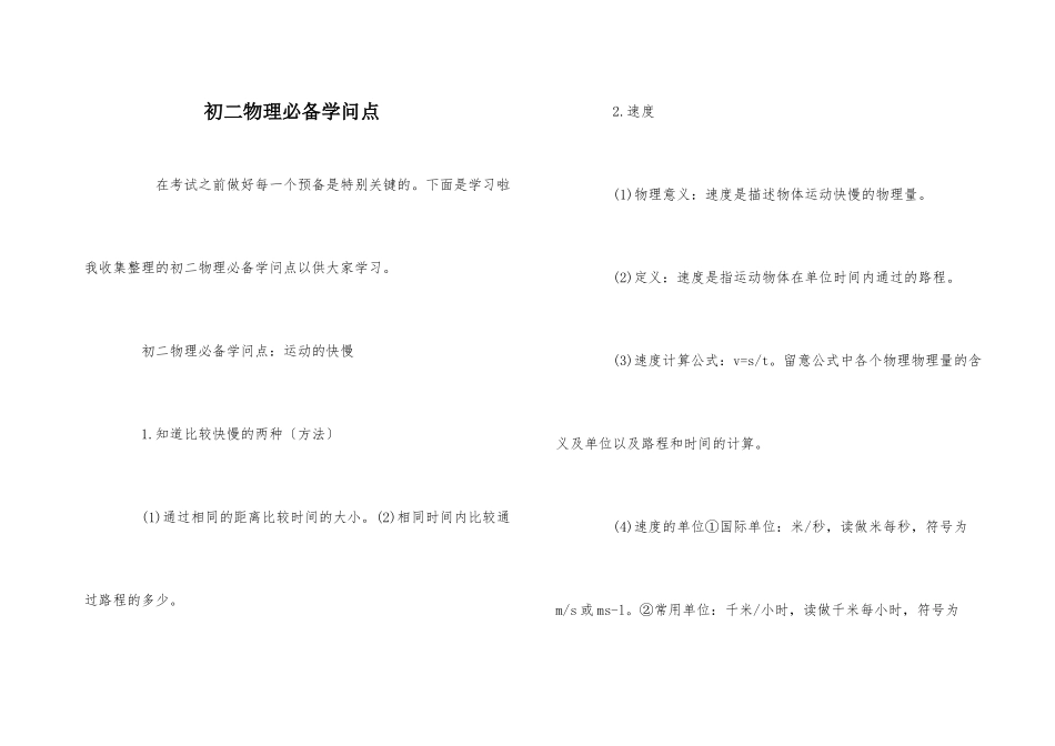初二物理必备知识点_第1页