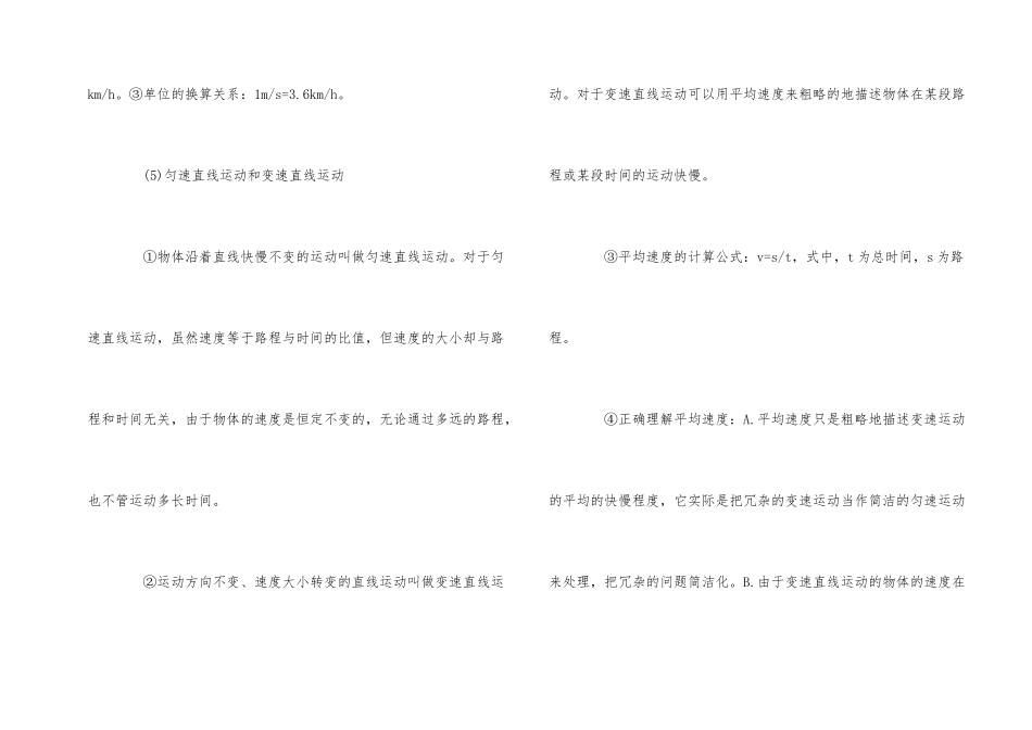 初二物理必备知识点_第2页