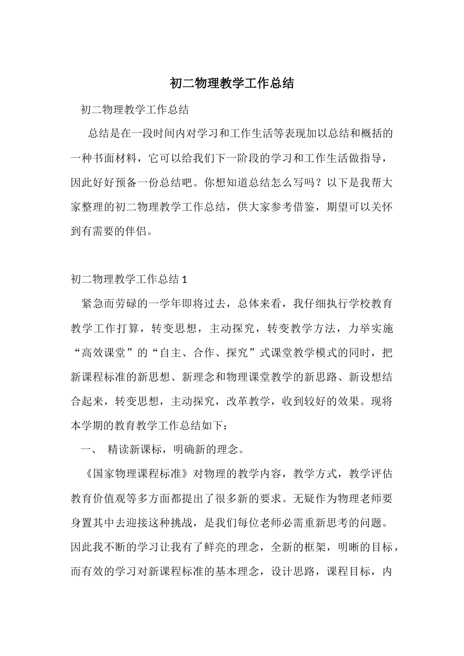 初二物理教学工作总结_第1页