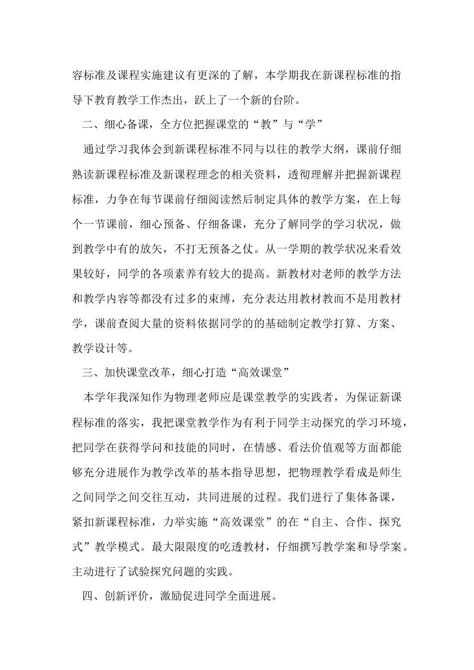 初二物理教学工作总结_第2页