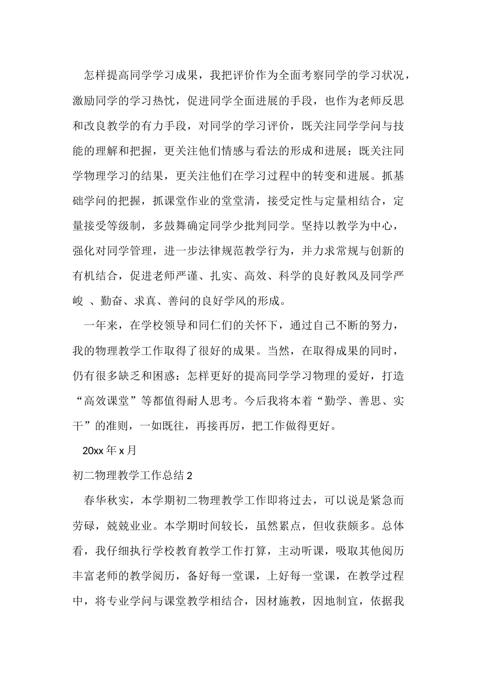 初二物理教学工作总结_第3页