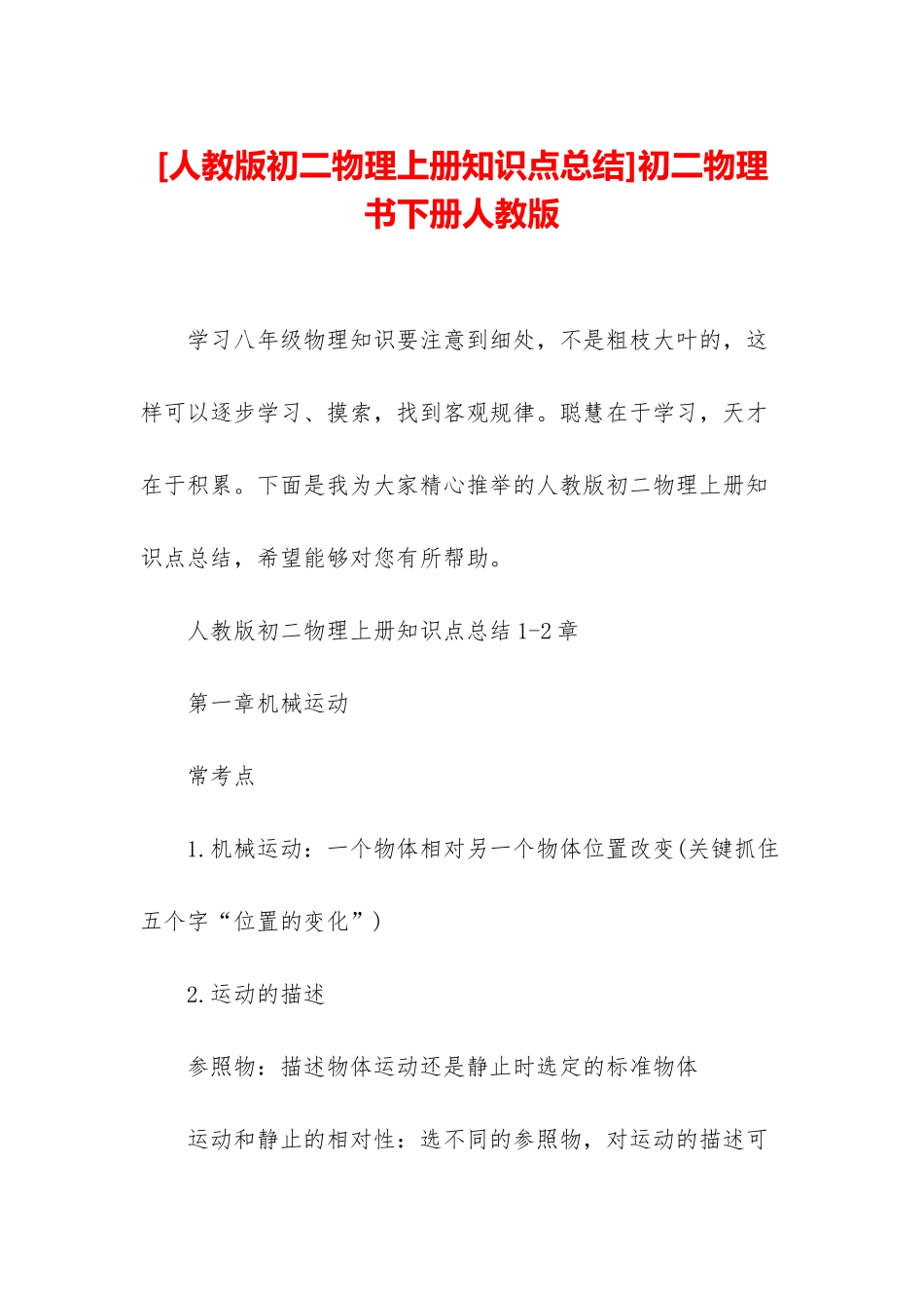 初二物理书下册人教版_第1页