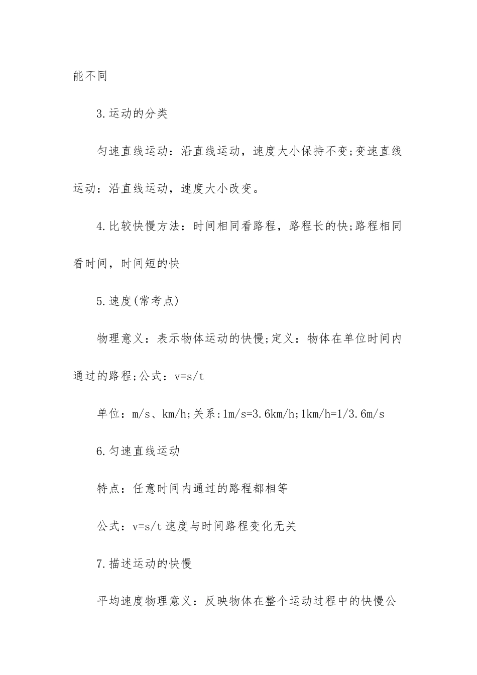 初二物理书下册人教版_第2页