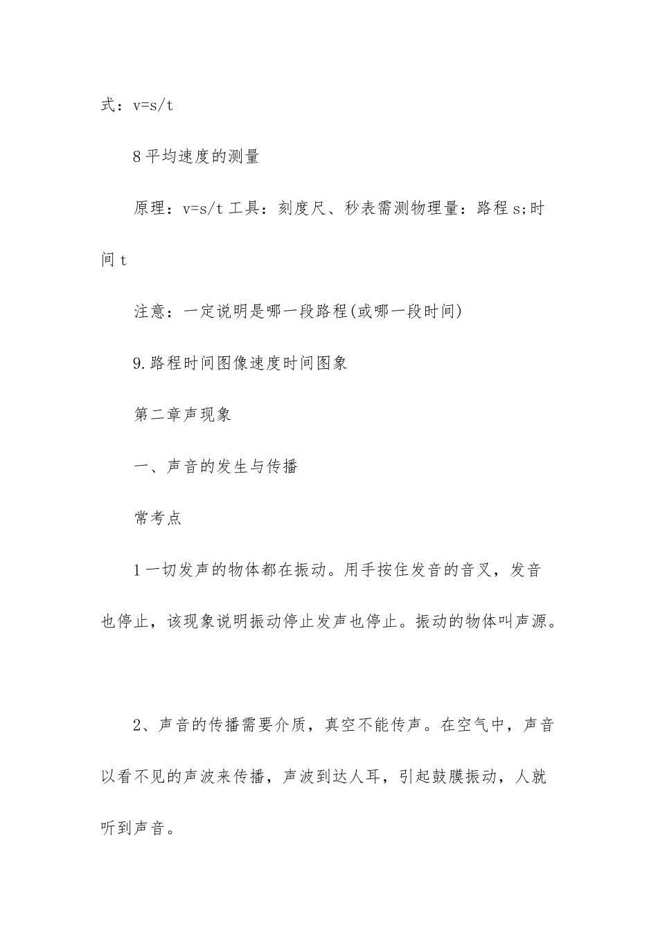 初二物理书下册人教版_第3页