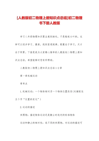 初二物理书下册人教版