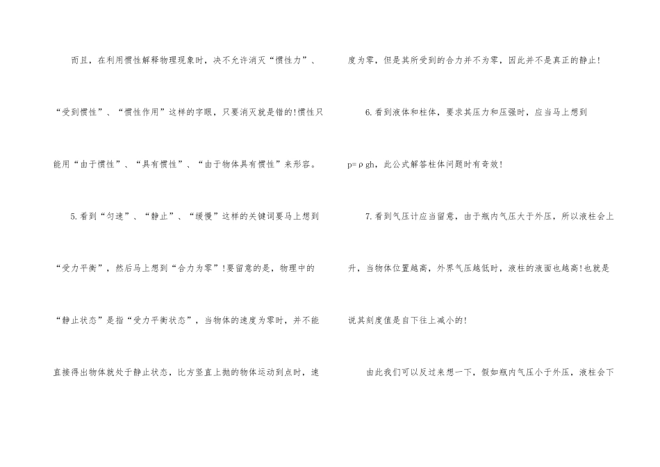 初二物理上册知识点梳理_第3页