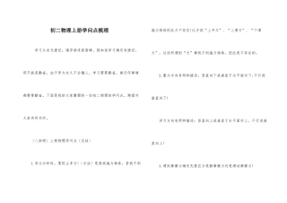 初二物理上册知识点梳理