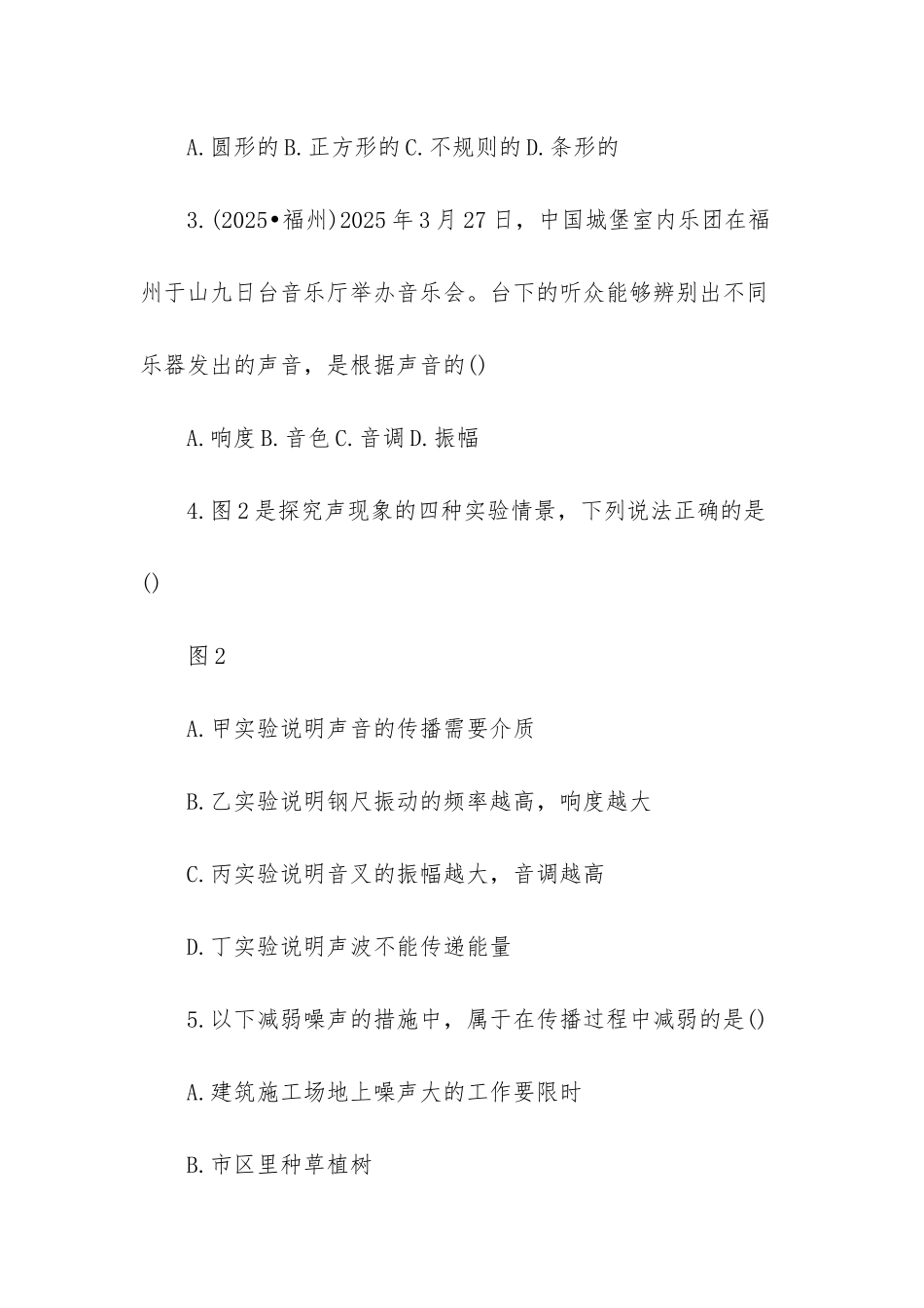 初二物理上学期期中测试卷_第2页