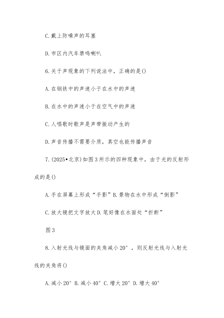 初二物理上学期期中测试卷_第3页