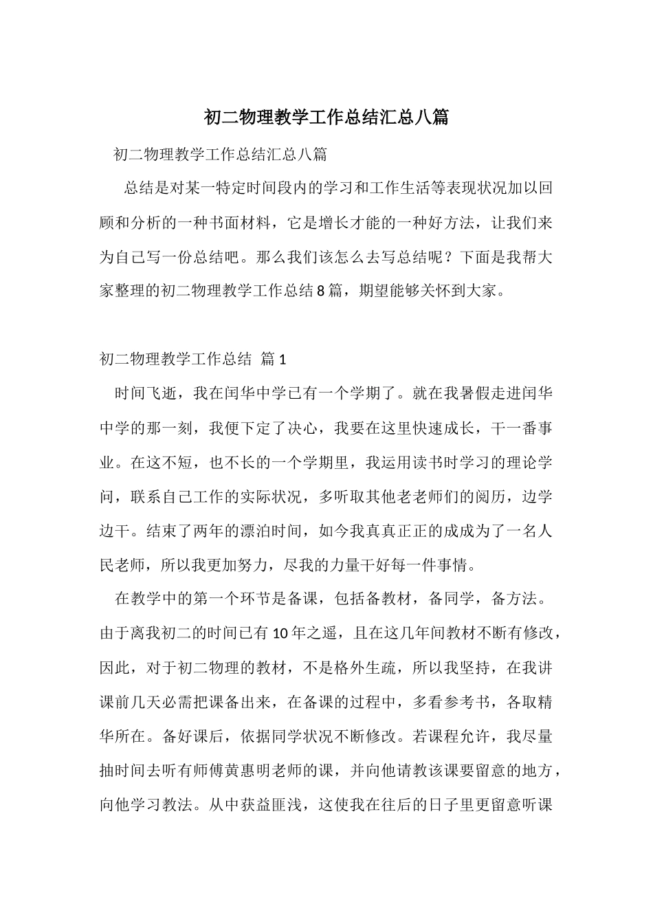 初二物理教学工作总结汇总八篇_第1页