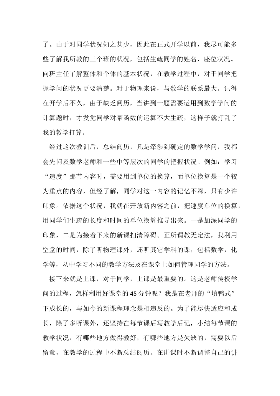 初二物理教学工作总结汇总八篇_第2页