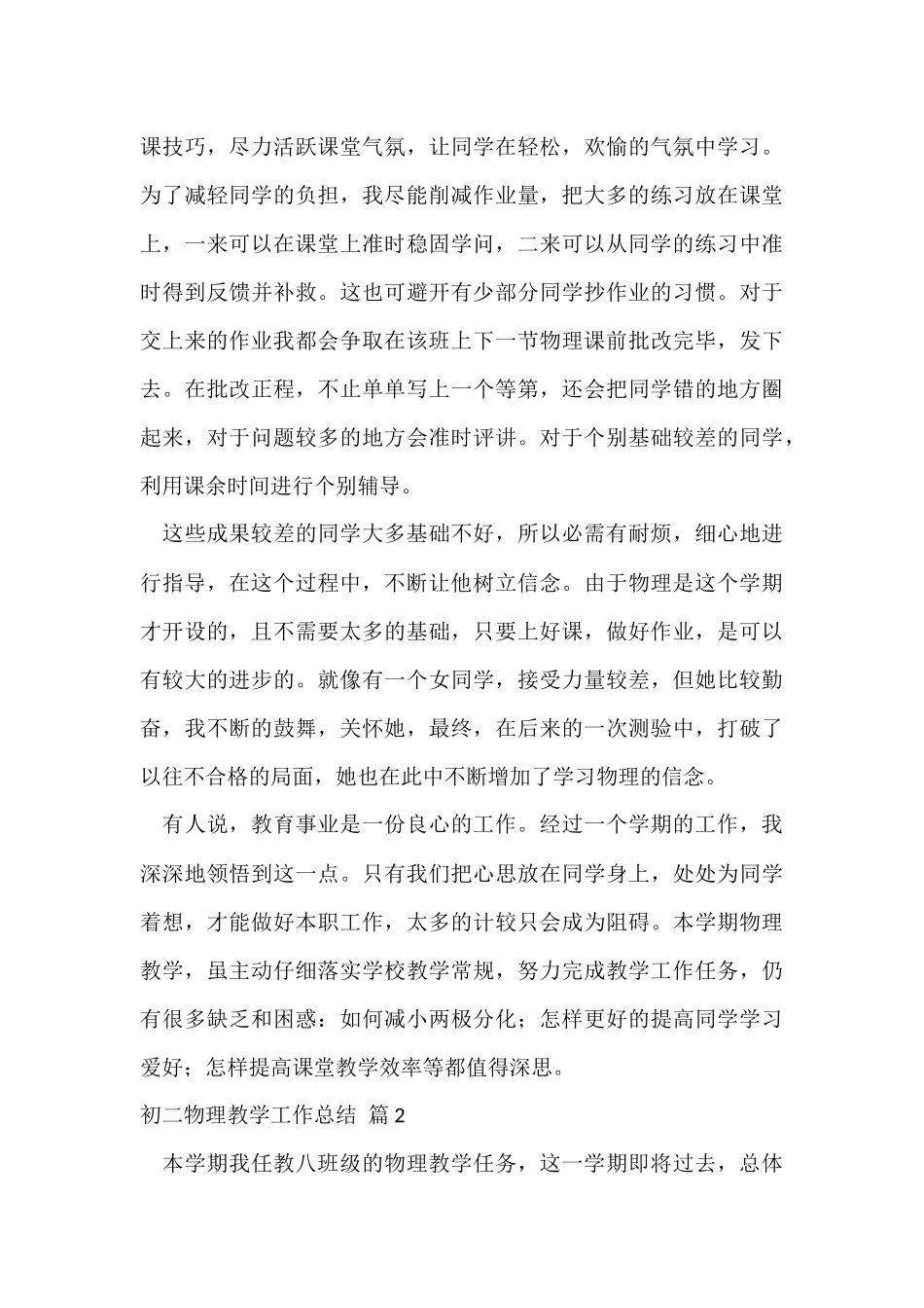 初二物理教学工作总结汇总八篇_第3页