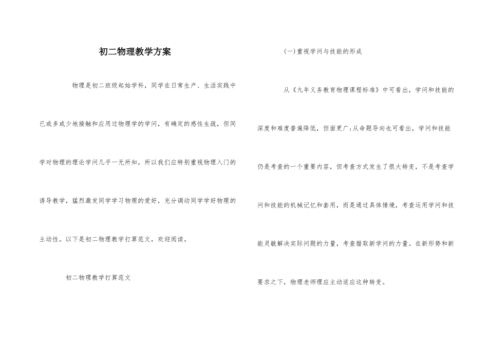 初二物理教学计划_第1页