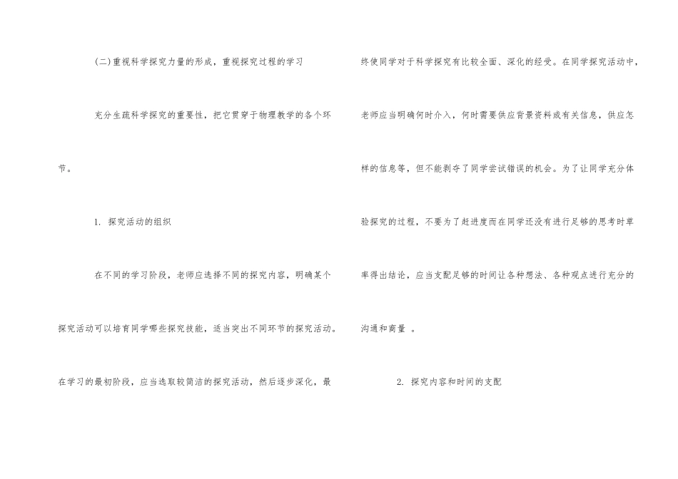 初二物理教学计划_第2页