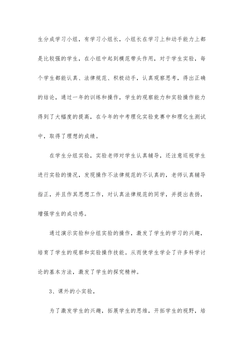 初二物理实验课教案模板_第2页