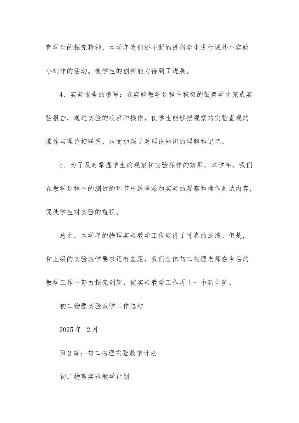 初二物理实验课教案模板_第3页