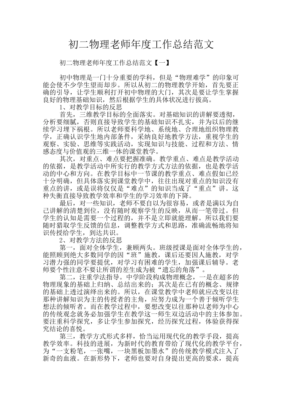 初二物理教师年度工作总结范文_第1页